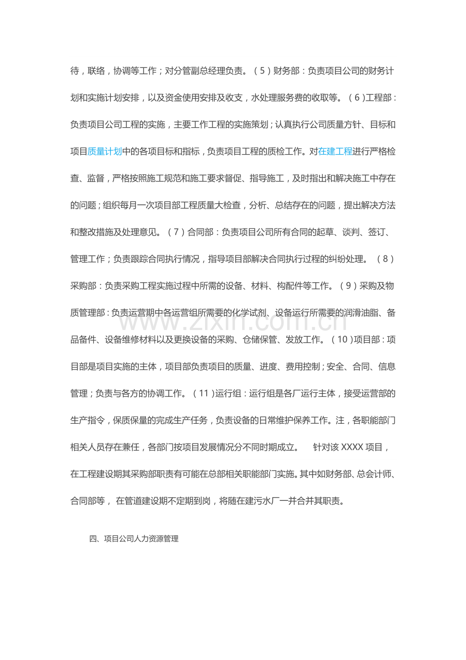 项目管理公司组建计划.doc_第3页