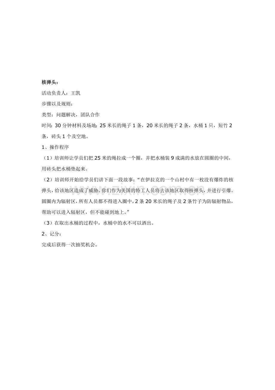 夺宝奇兵户外活动策划书.doc_第2页