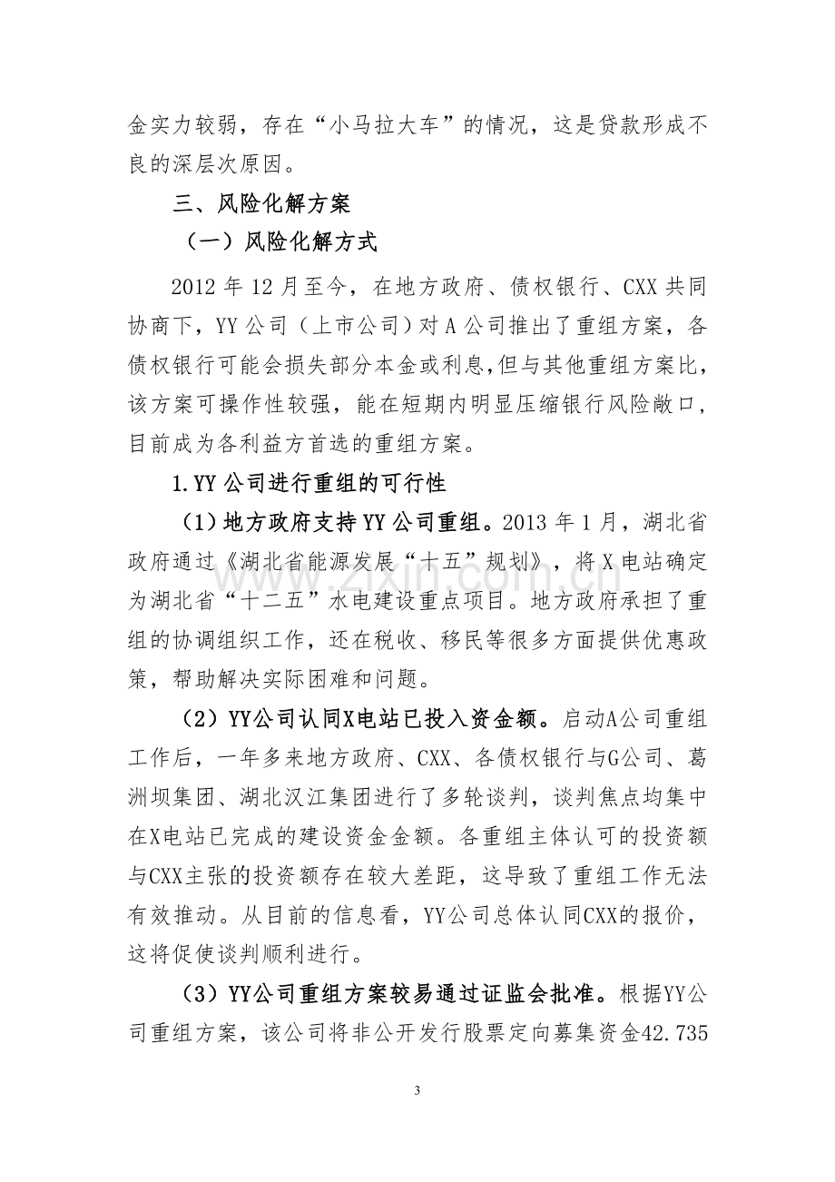 C公司风险化解方案.doc_第3页