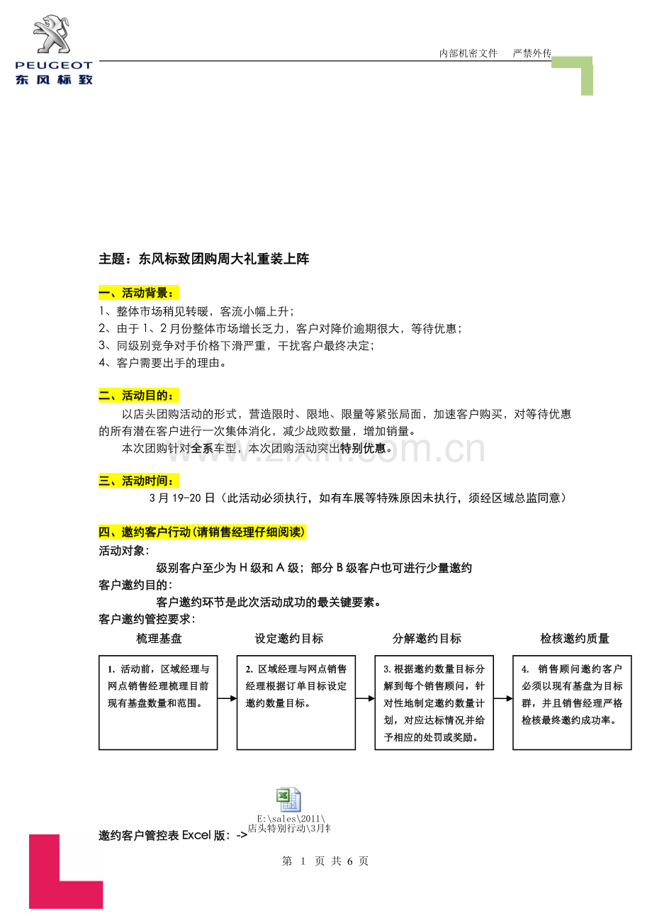 团购周周末活动方案.doc_第1页