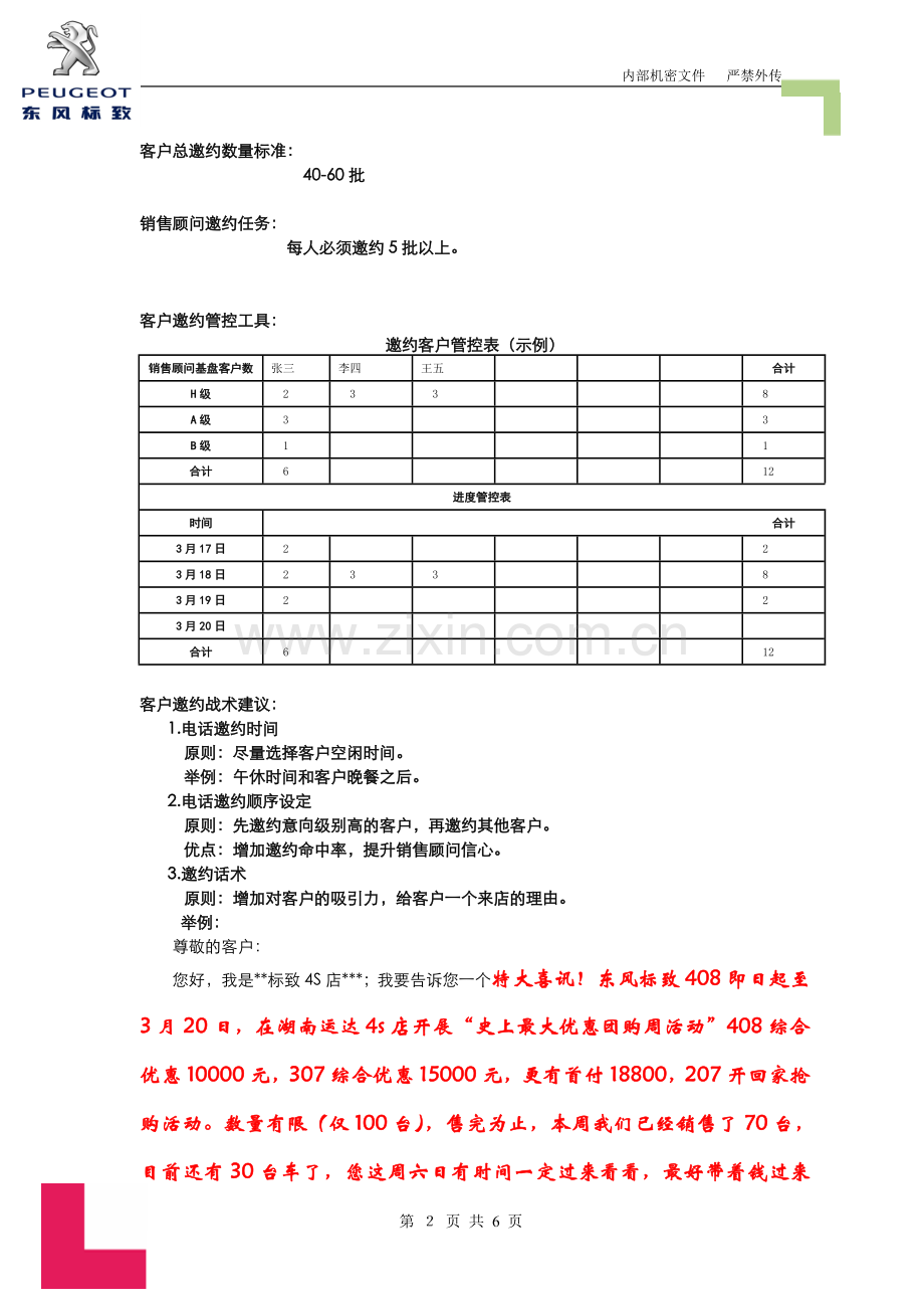 团购周周末活动方案.doc_第2页