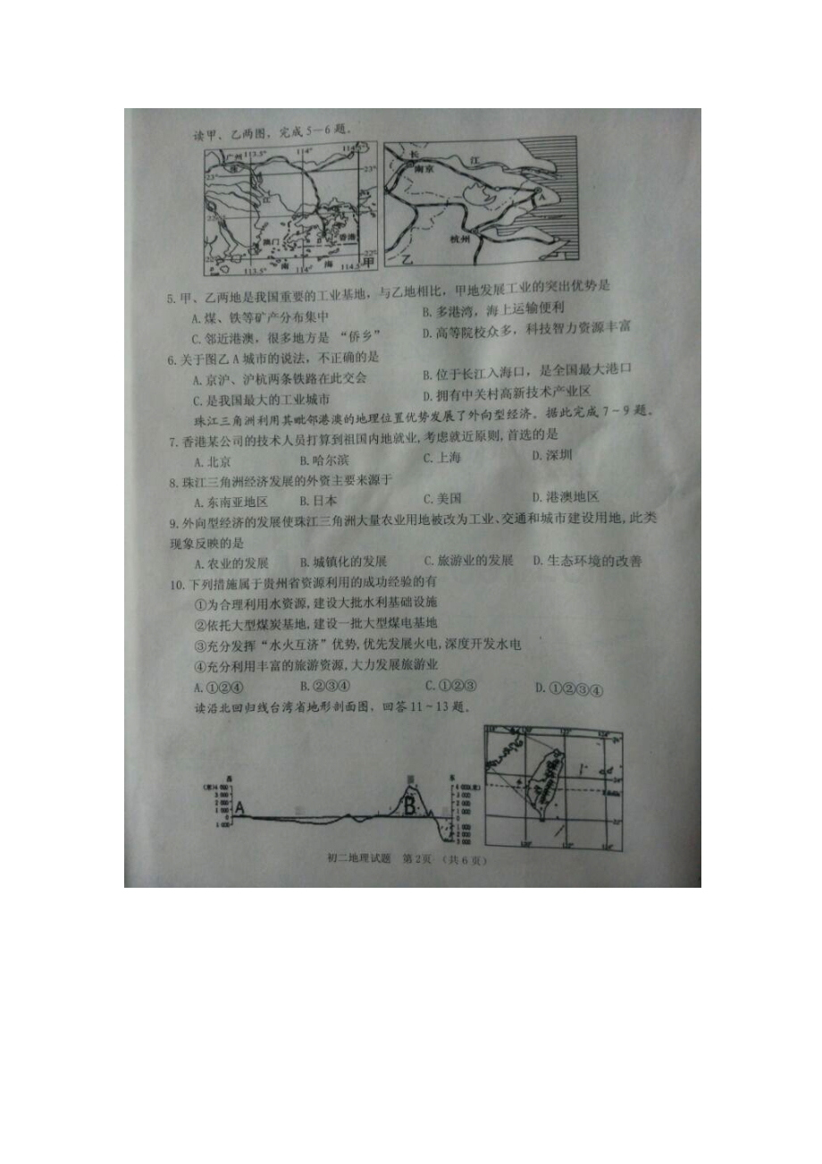 山东省菏泽市2015-2016学年八年级地理下册期末考试题1.doc_第2页