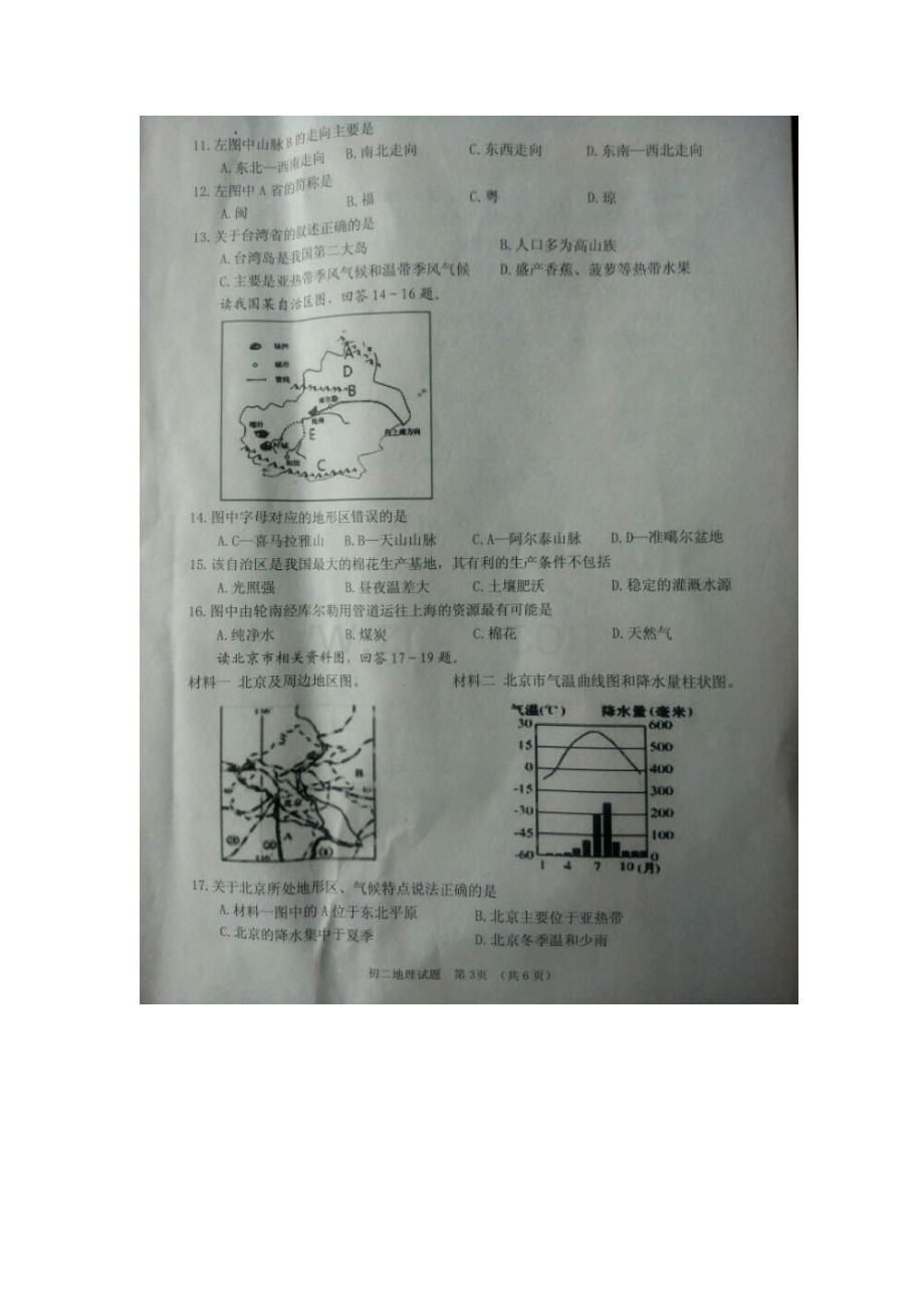 山东省菏泽市2015-2016学年八年级地理下册期末考试题1.doc_第3页