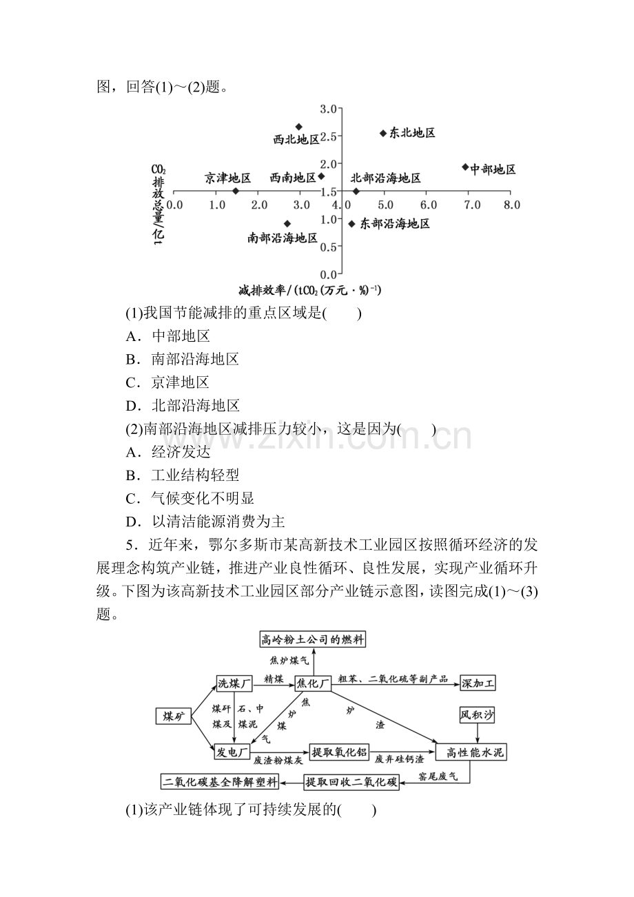 高三地理知识点总复习落实精练习题25.doc_第3页