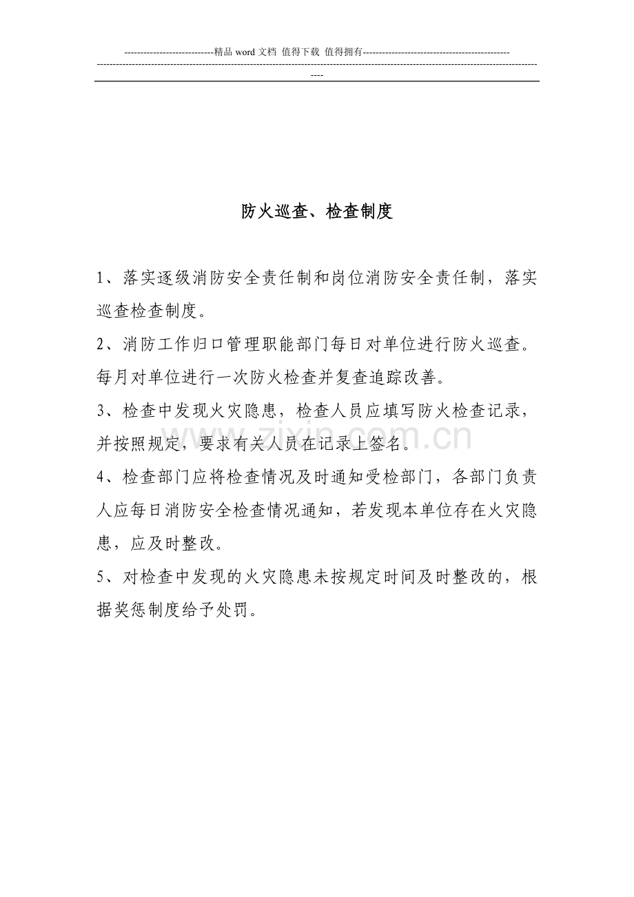 消防安全教育及培训制度-1.doc_第3页