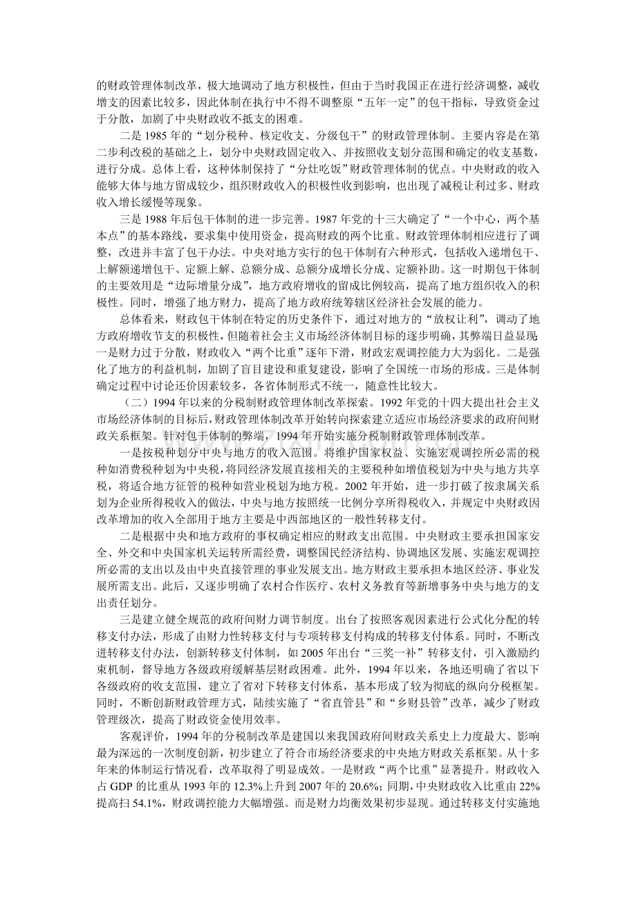 预算管理改革三十年回顾.doc_第2页