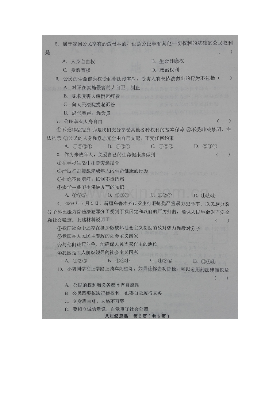 河南省滑县2015-2016学年八年级政治下册第一次月考试题.doc_第2页