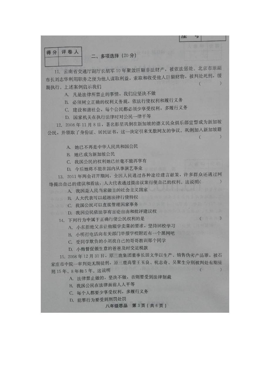 河南省滑县2015-2016学年八年级政治下册第一次月考试题.doc_第3页