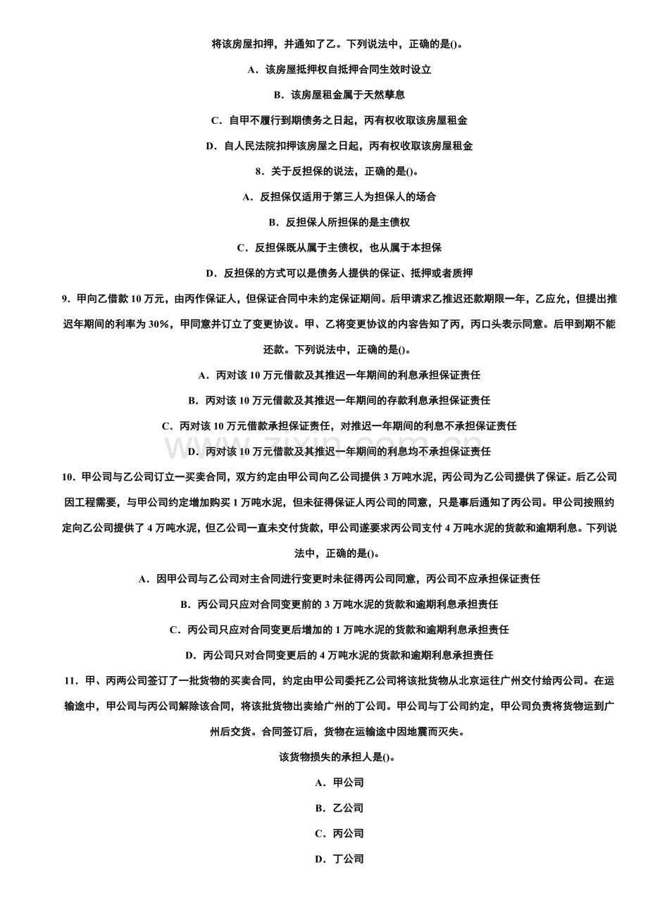 2011年企业法律顾问考试试题.doc_第3页