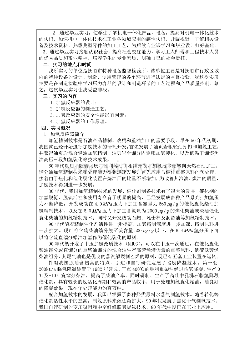 中央广播电视大学学生社会实践考核表..doc_第2页