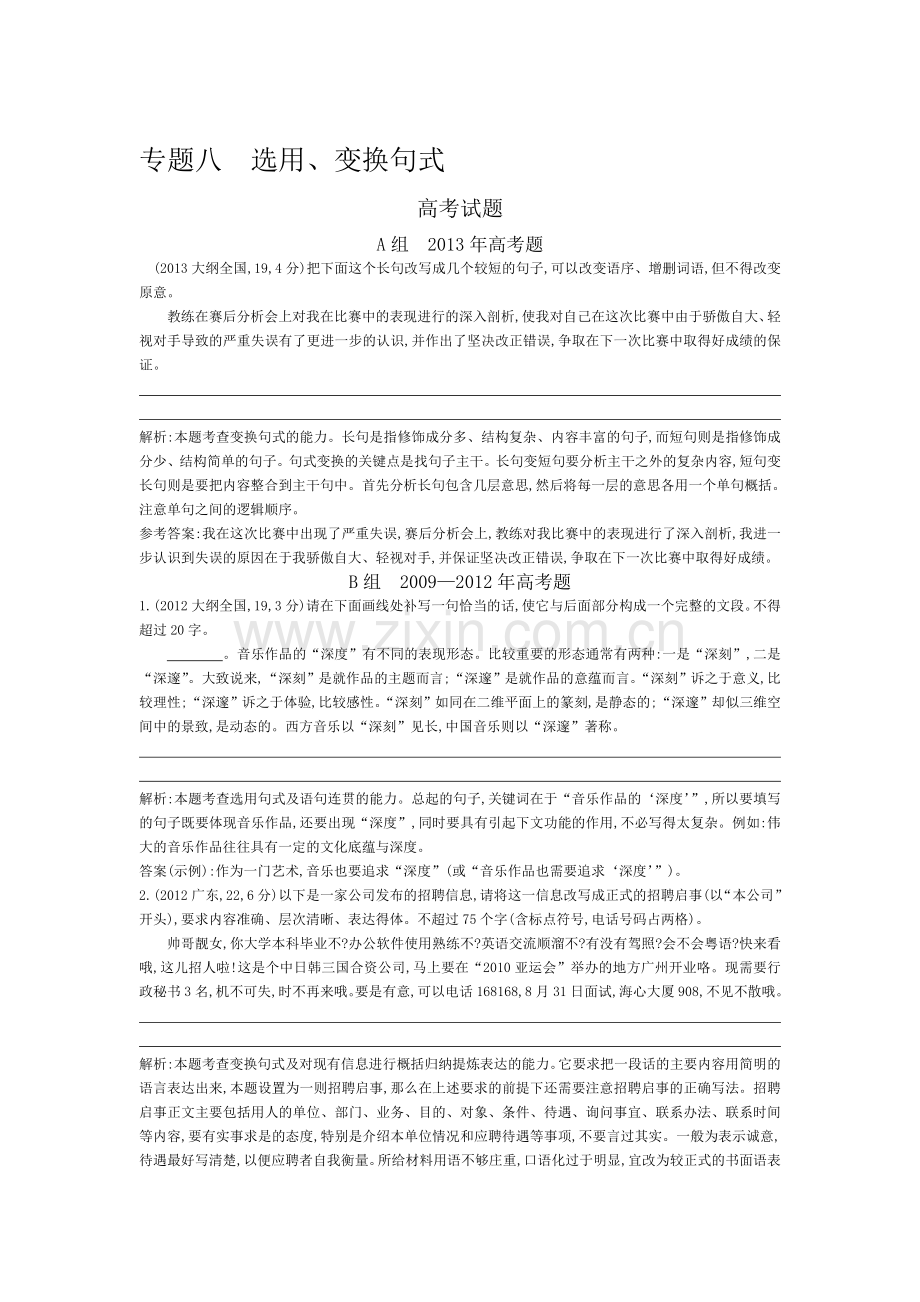 2015届高考语文专题考点分类测试题7.doc_第1页