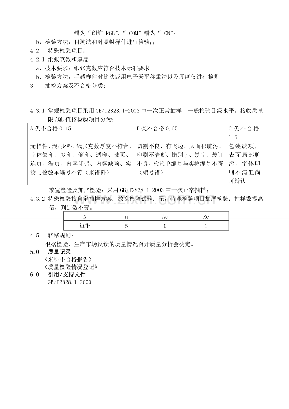 印刷品的检验验收规范.doc_第2页