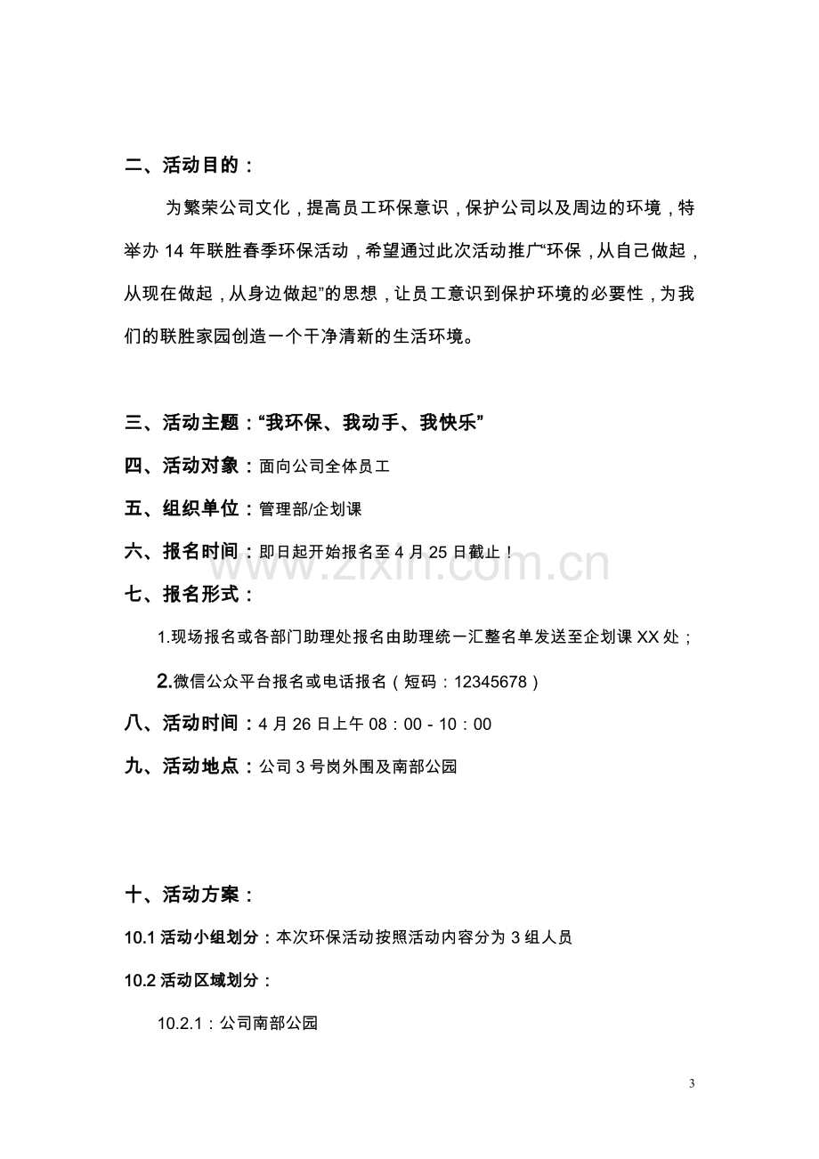 环保公益行活动策划书.doc_第3页