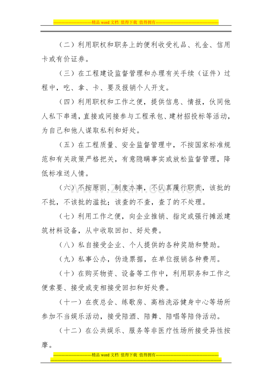 工程管理廉政制度终稿.doc_第2页