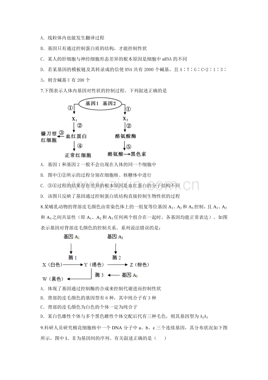 江西省宜春市2016-2017学年高二生物上册期中考试题.doc_第2页