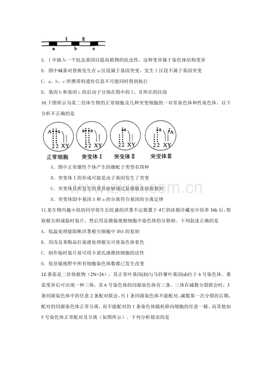 江西省宜春市2016-2017学年高二生物上册期中考试题.doc_第3页