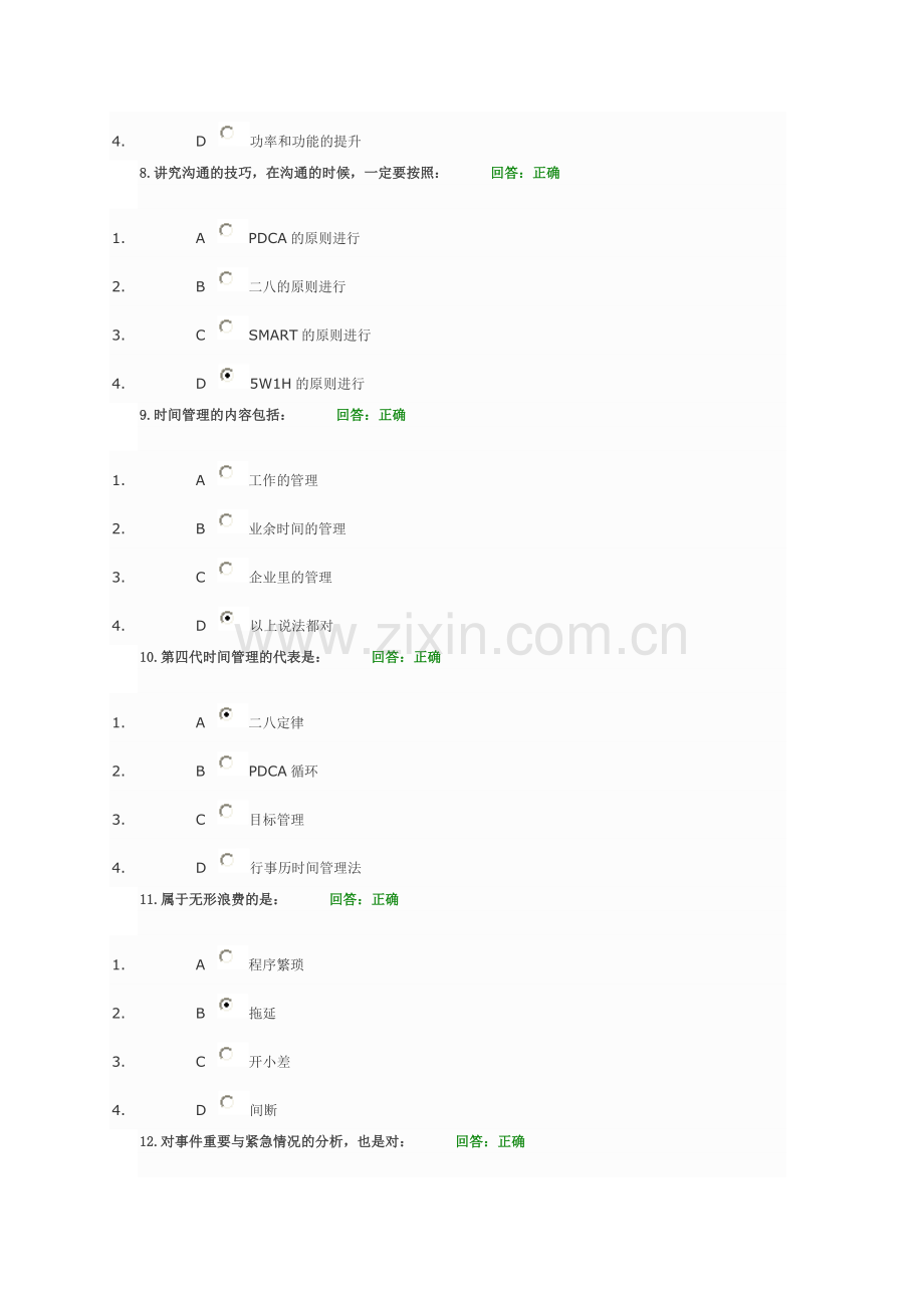 -时间管理-答案.doc_第3页