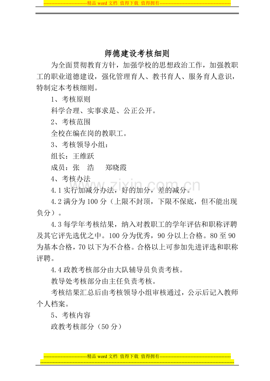 小学师德建设制度汇编.doc_第3页