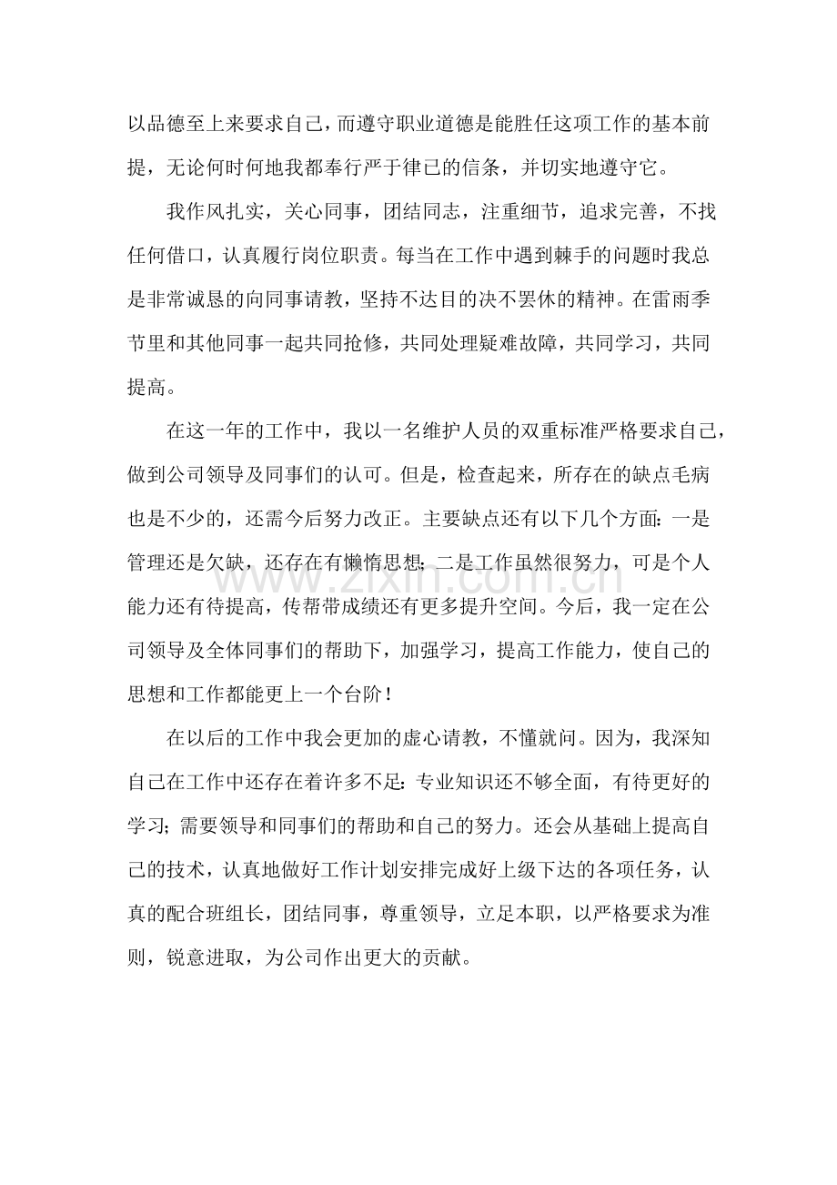 通信维护员年终总结.doc_第2页