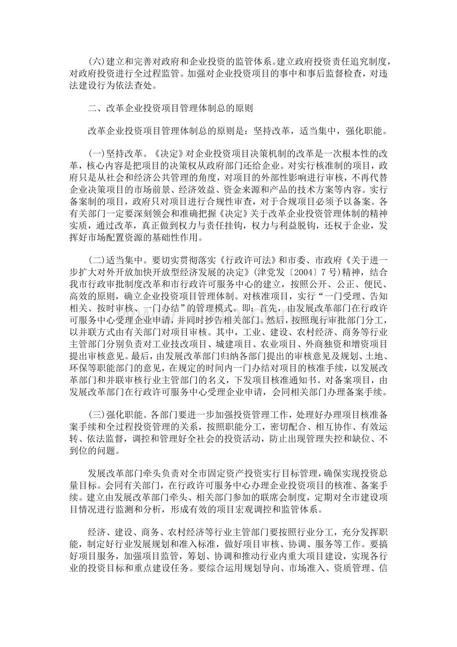 革我市企业投资管理体制的通知.doc_第2页