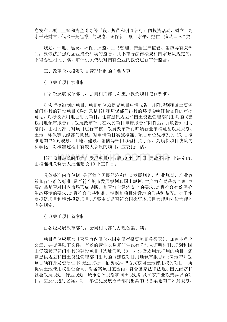 革我市企业投资管理体制的通知.doc_第3页