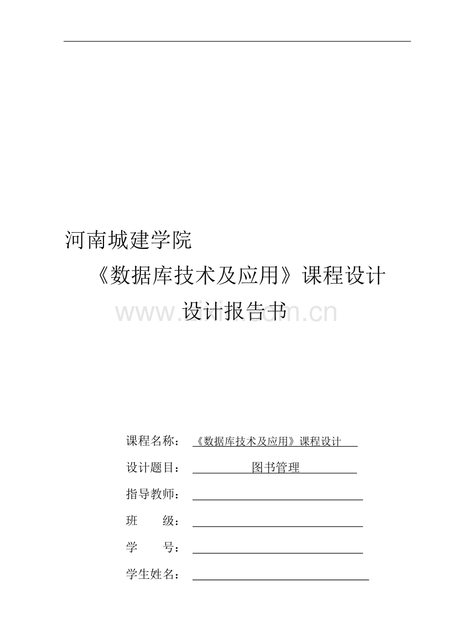 ACCESS图书管理.doc_第1页