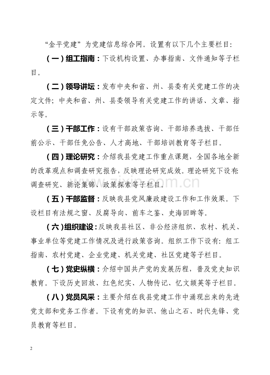 金平党建网站建设方案.doc_第2页