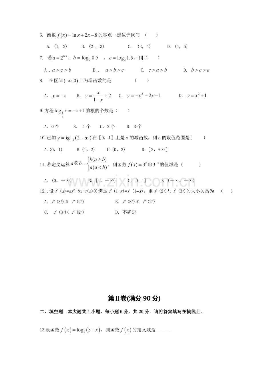 云南省水富一中2015-2016学年高一数学上册期中试题.doc_第2页