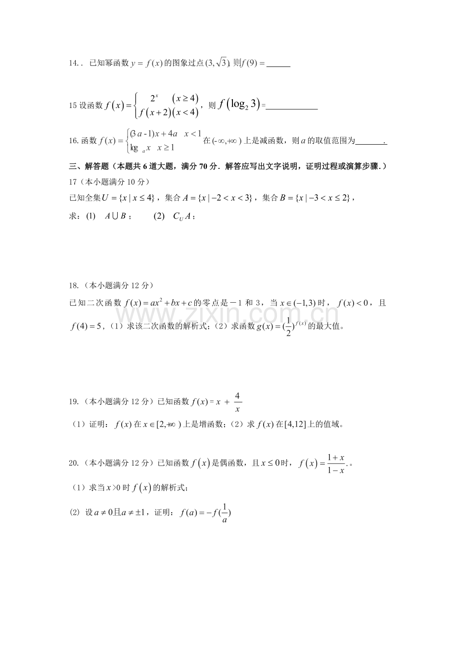 云南省水富一中2015-2016学年高一数学上册期中试题.doc_第3页