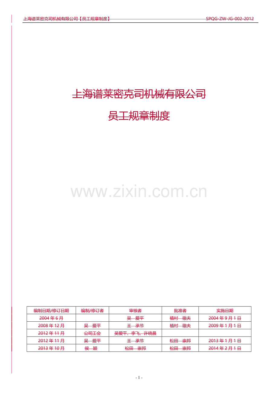 公司规章制度.doc_第1页