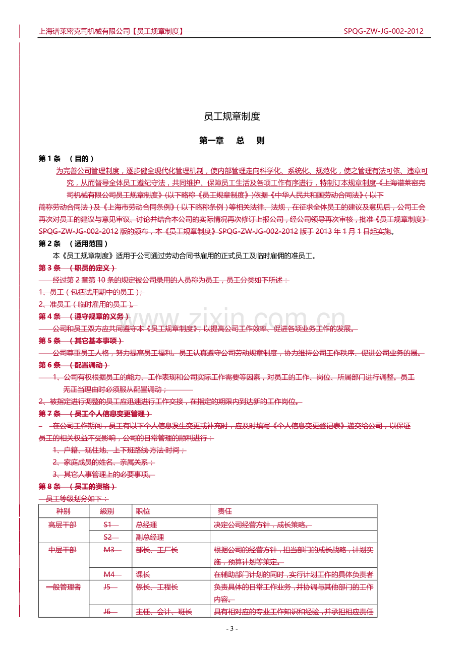 公司规章制度.doc_第3页