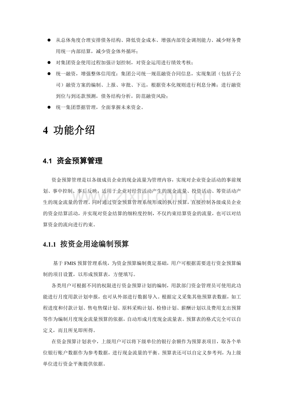 财务管理系统资金管理解决方案.doc_第3页