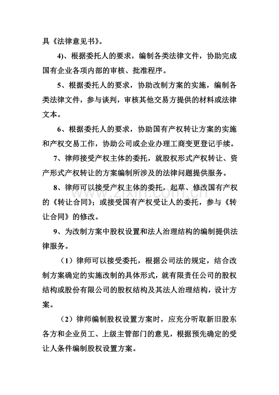 企业改制法律事务.doc_第2页