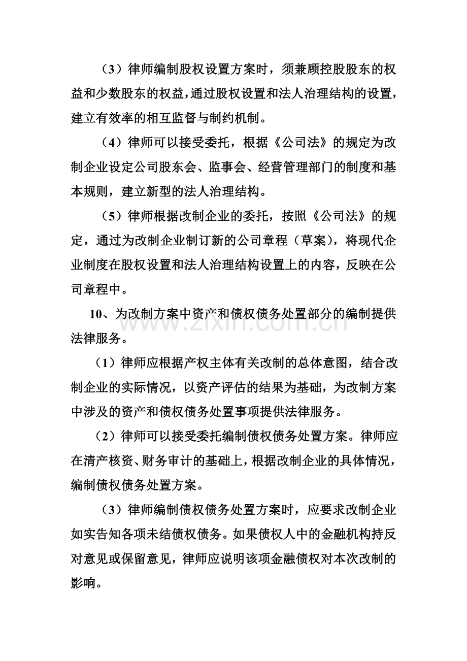 企业改制法律事务.doc_第3页