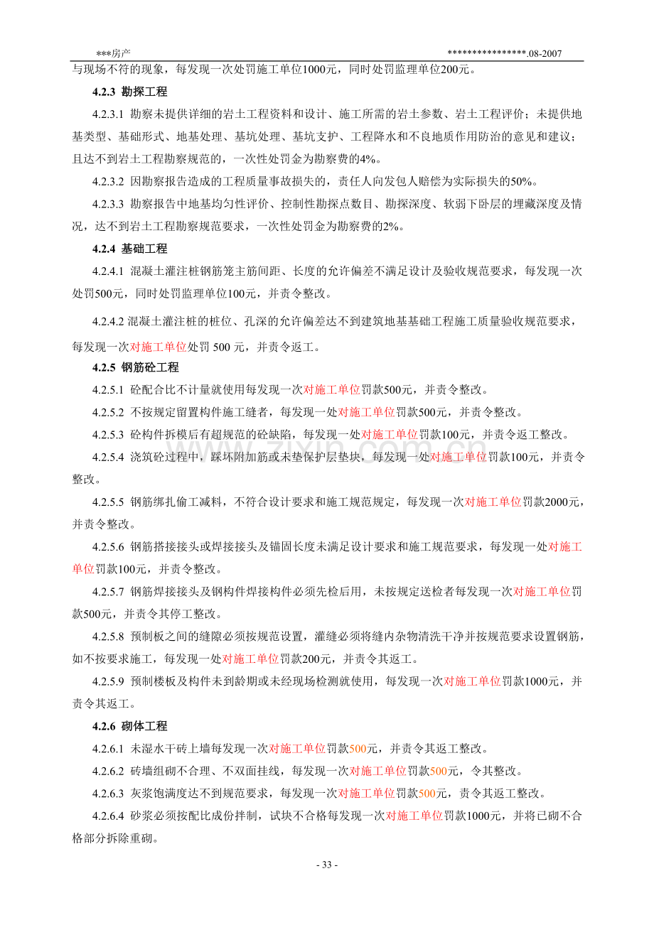 工程管理奖惩制度(其它房开公司).doc_第2页