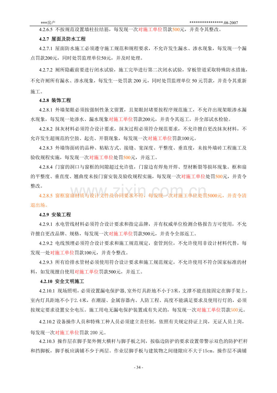 工程管理奖惩制度(其它房开公司).doc_第3页