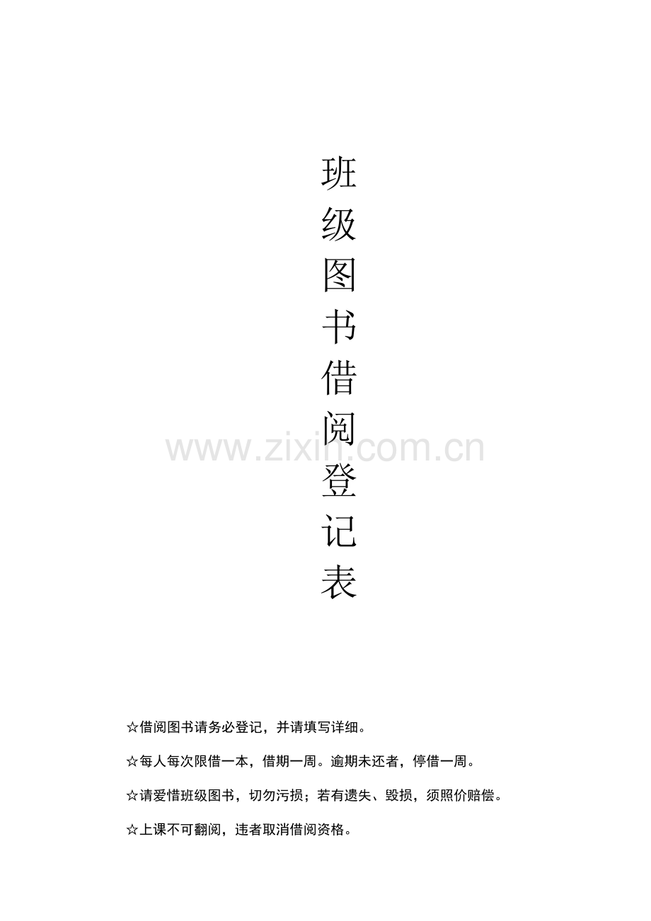 读书角管理制度及借阅记录.doc_第3页