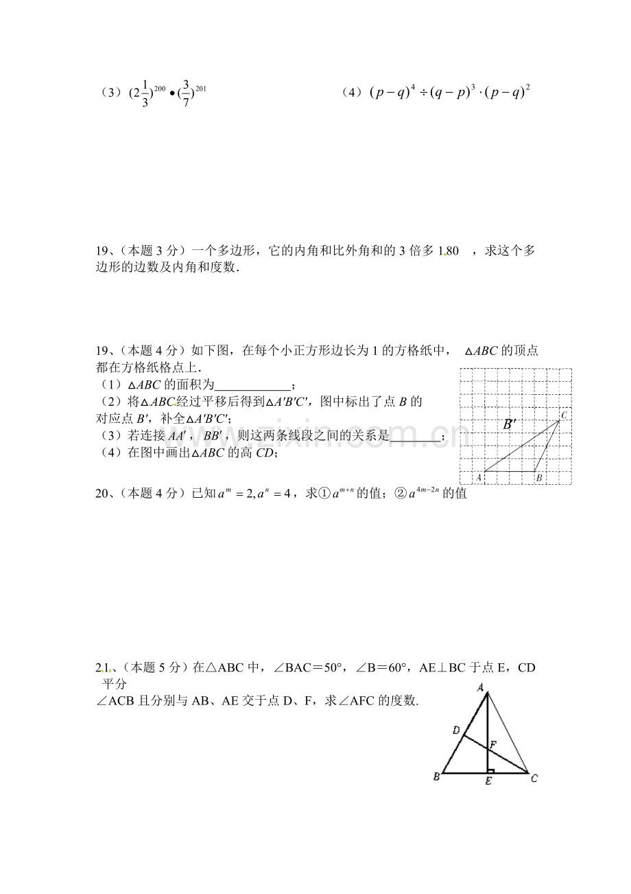 江苏省宜城2015-2016学年七年级数学下册第一次月考试题.doc_第3页