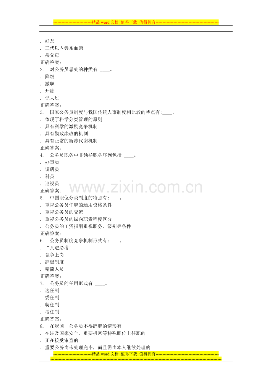 16春东财《公务员制度》在线作业二.doc_第3页