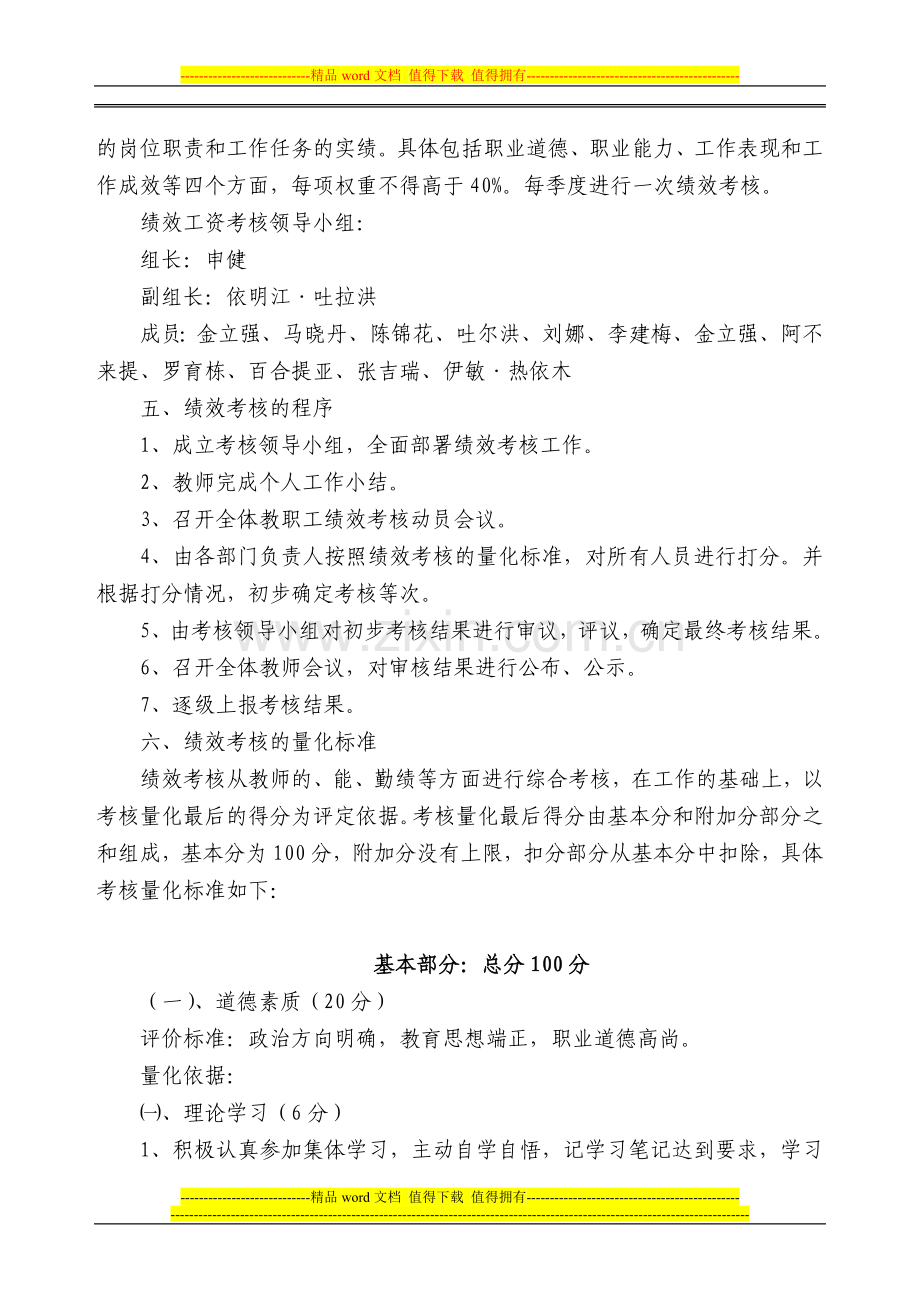 2012年12月教职工绩效考核实施细则修改稿(定稿)..doc_第2页