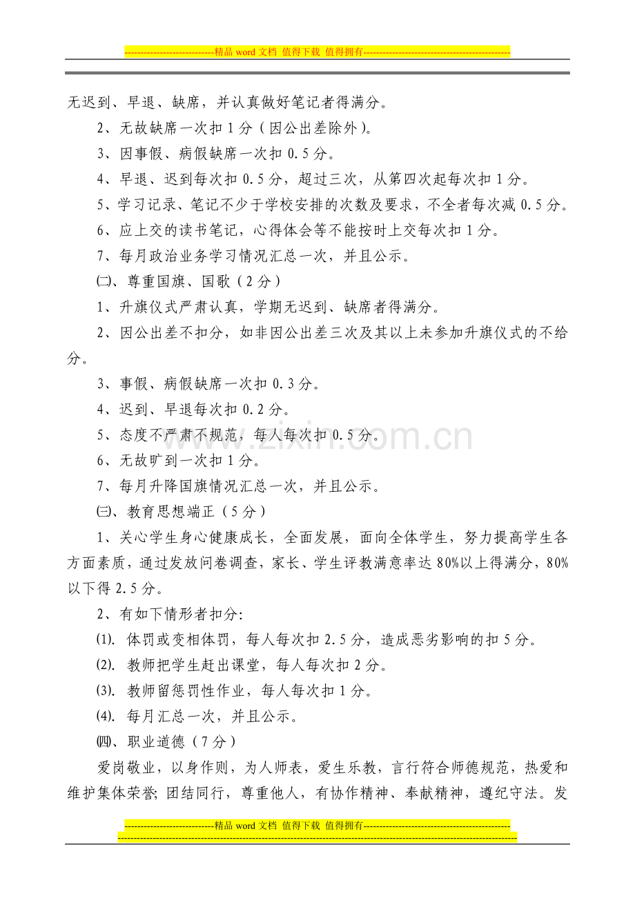 2012年12月教职工绩效考核实施细则修改稿(定稿)..doc_第3页