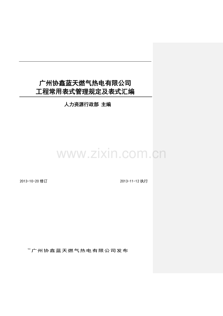 工程管理编号规则及表式01.docx_第1页