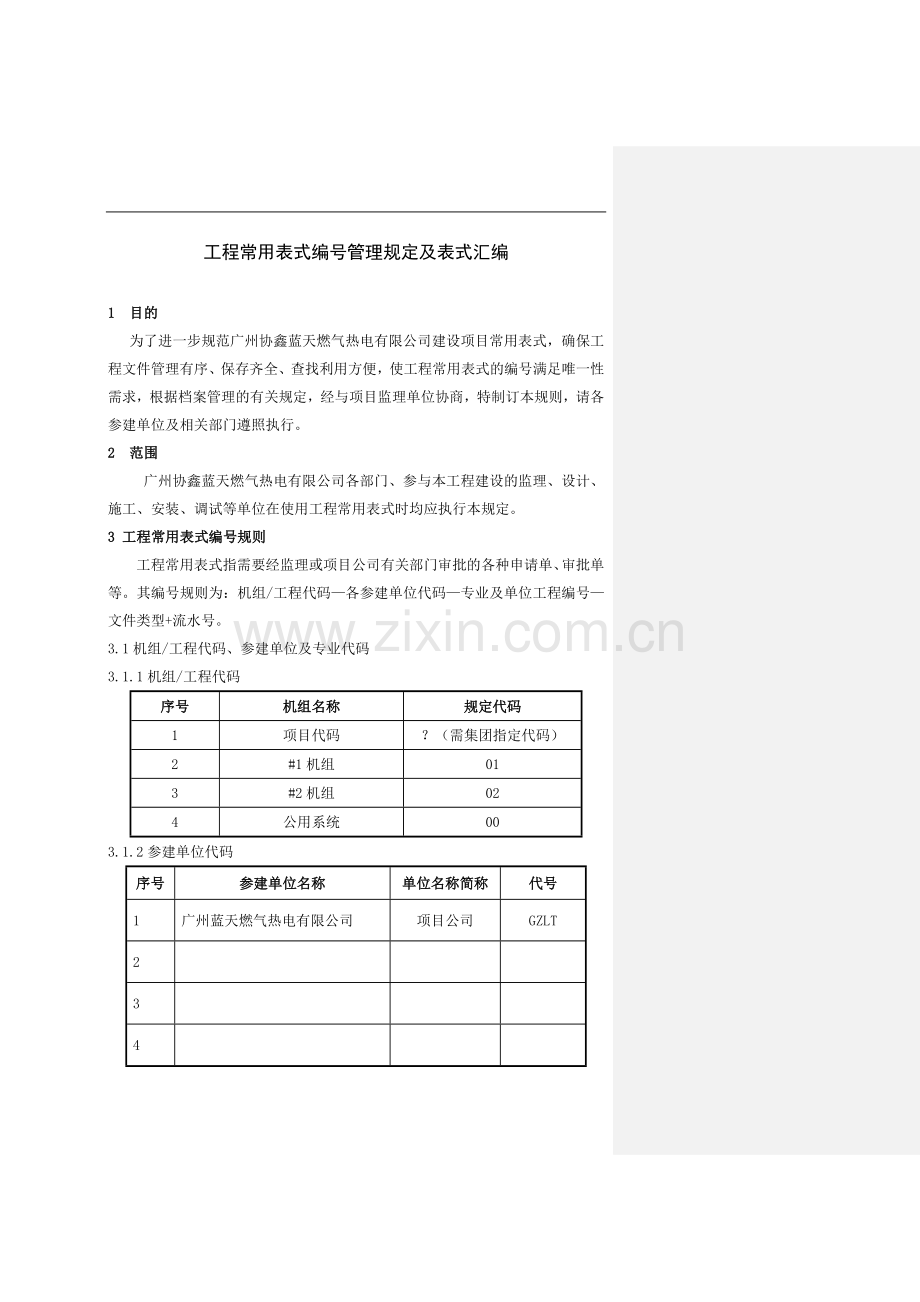 工程管理编号规则及表式01.docx_第3页