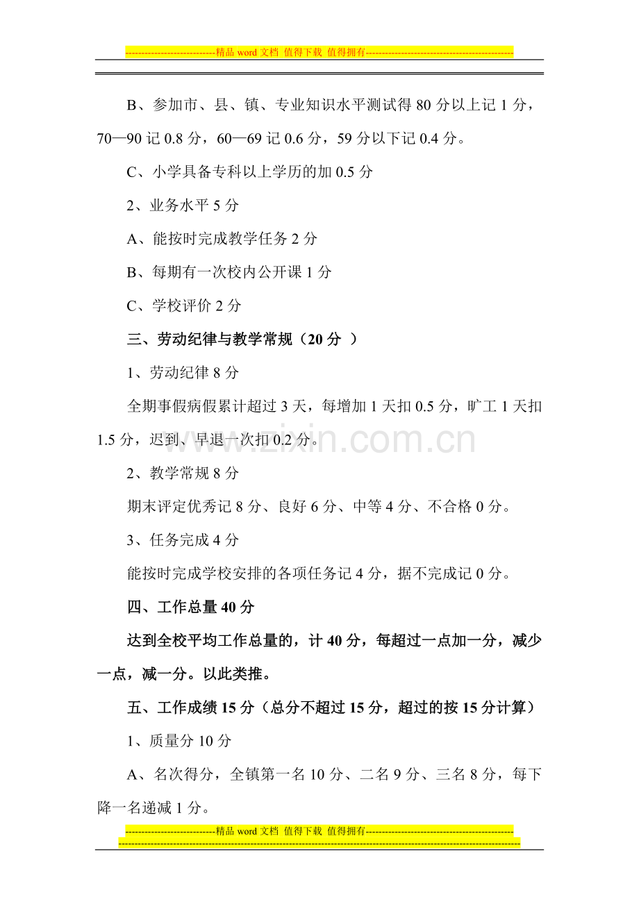 教师绩效考核内容及量化标准.doc_第2页