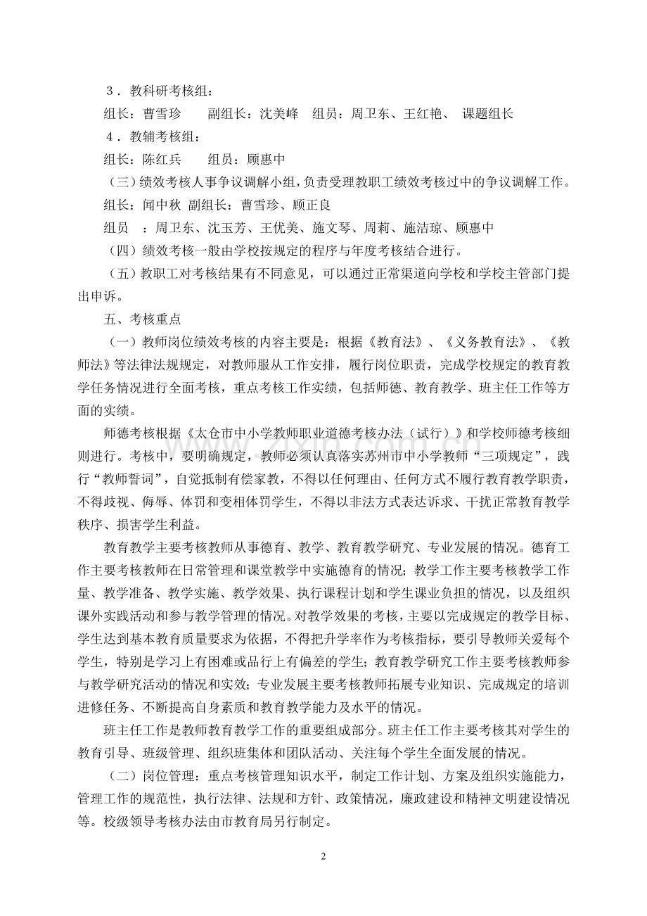 太仓市浮桥中心小学教职工绩效考核方案.doc_第2页