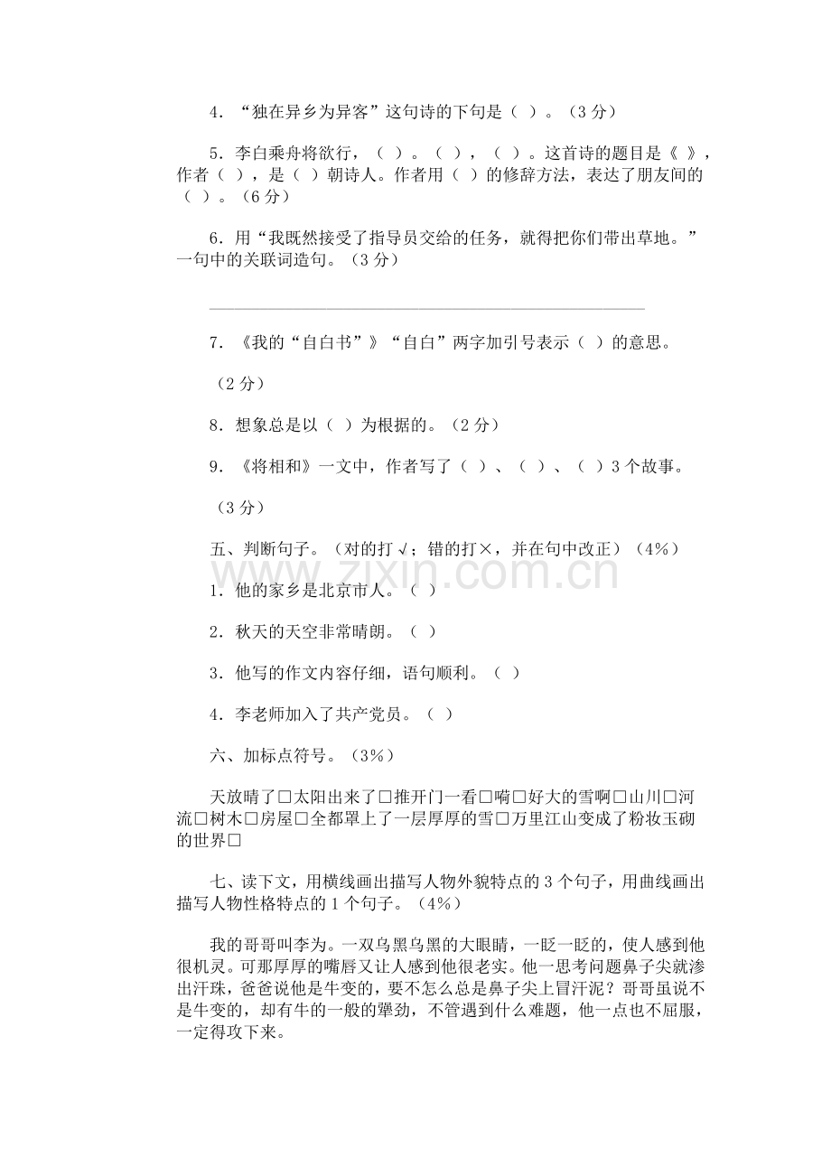 小学语文第十一册期末试卷(八).doc_第2页