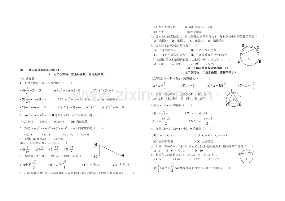 初三上期末综合基础复习题.doc_第1页