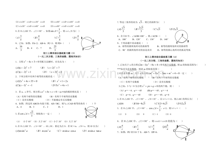 初三上期末综合基础复习题.doc_第2页