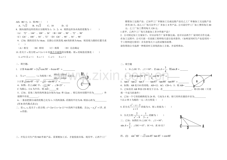 初三上期末综合基础复习题.doc_第3页