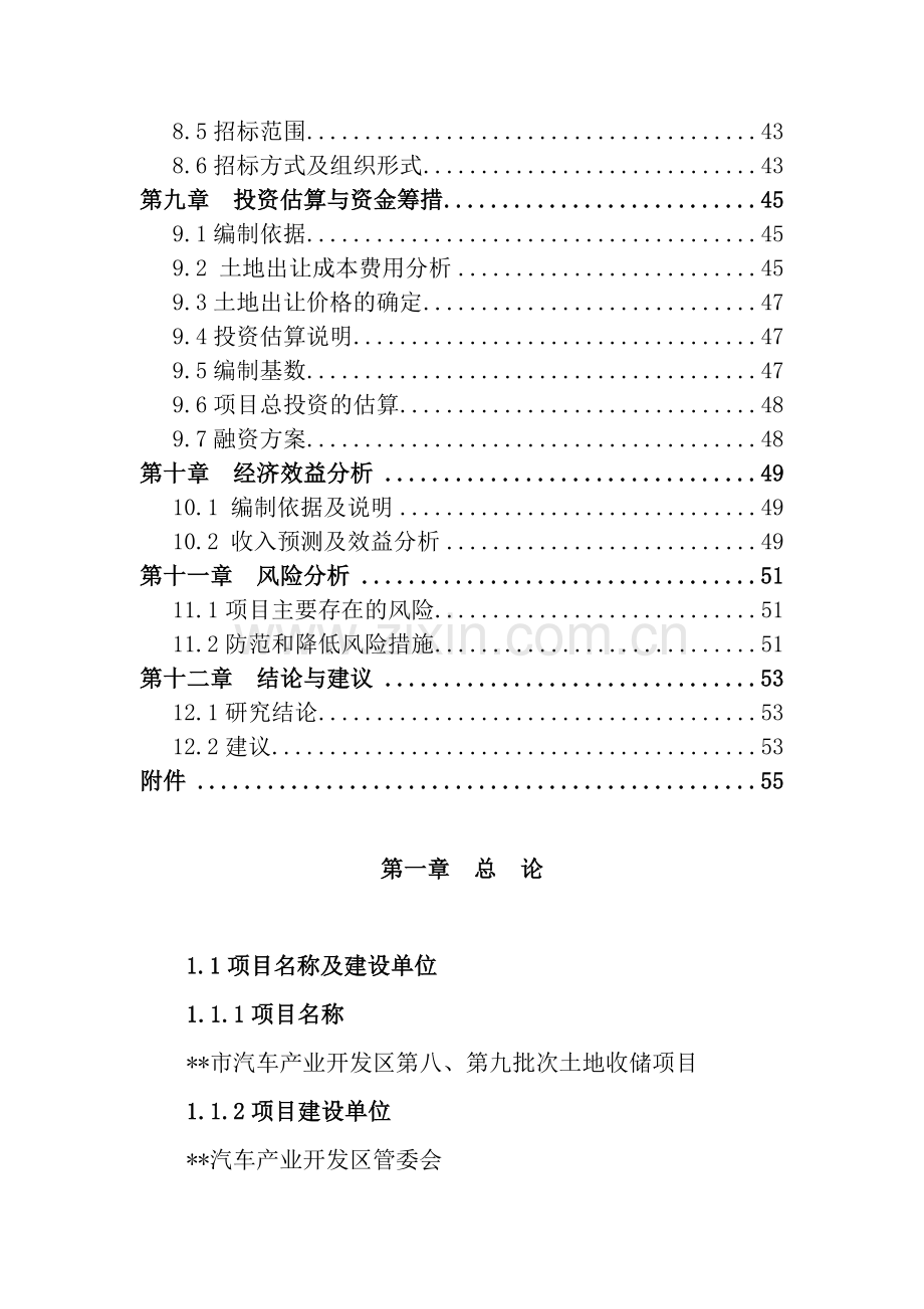 土地储备项目可行性研究报告.doc_第3页